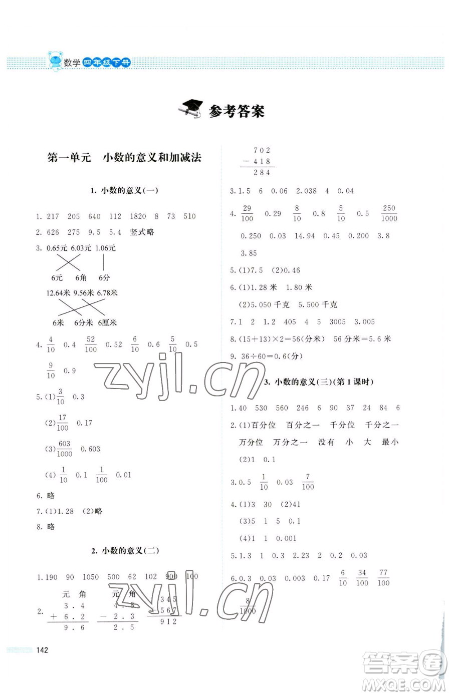 北京師范大學(xué)出版社2023課堂精練四年級下冊數(shù)學(xué)北師大版四川專版參考答案