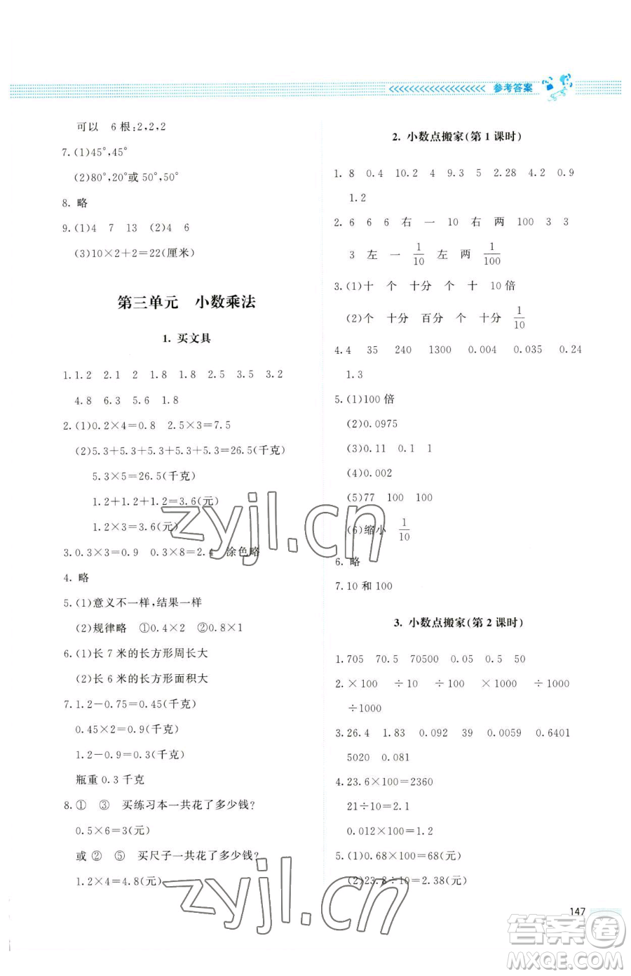 北京師范大學(xué)出版社2023課堂精練四年級下冊數(shù)學(xué)北師大版四川專版參考答案