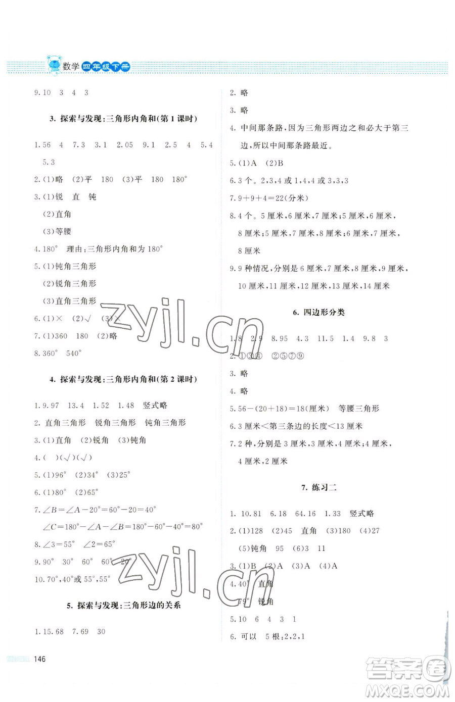 北京師范大學(xué)出版社2023課堂精練四年級下冊數(shù)學(xué)北師大版四川專版參考答案