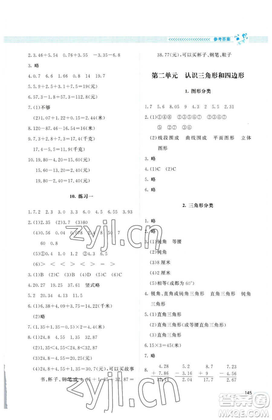 北京師范大學(xué)出版社2023課堂精練四年級下冊數(shù)學(xué)北師大版四川專版參考答案