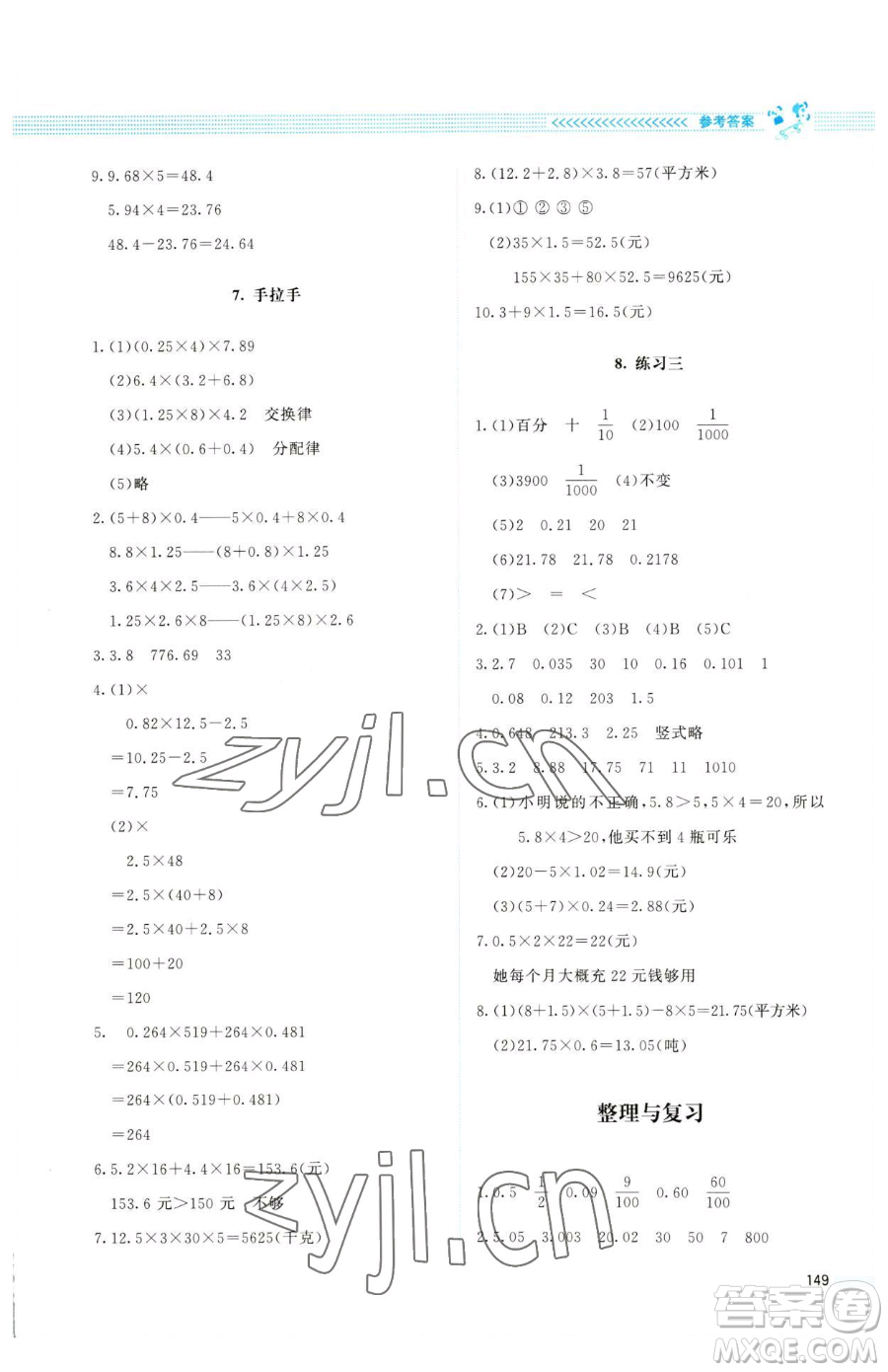 北京師范大學(xué)出版社2023課堂精練四年級下冊數(shù)學(xué)北師大版四川專版參考答案