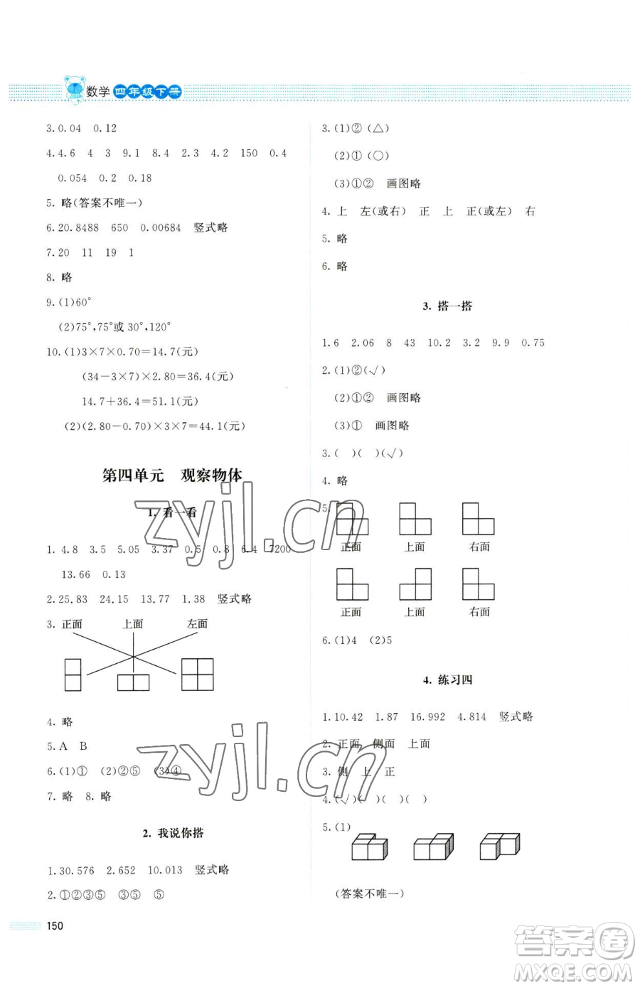 北京師范大學(xué)出版社2023課堂精練四年級下冊數(shù)學(xué)北師大版四川專版參考答案