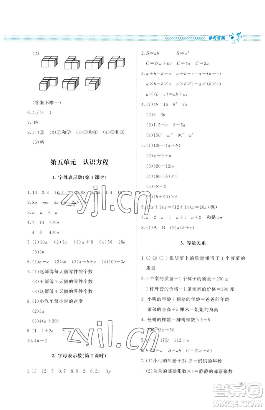 北京師范大學(xué)出版社2023課堂精練四年級下冊數(shù)學(xué)北師大版四川專版參考答案