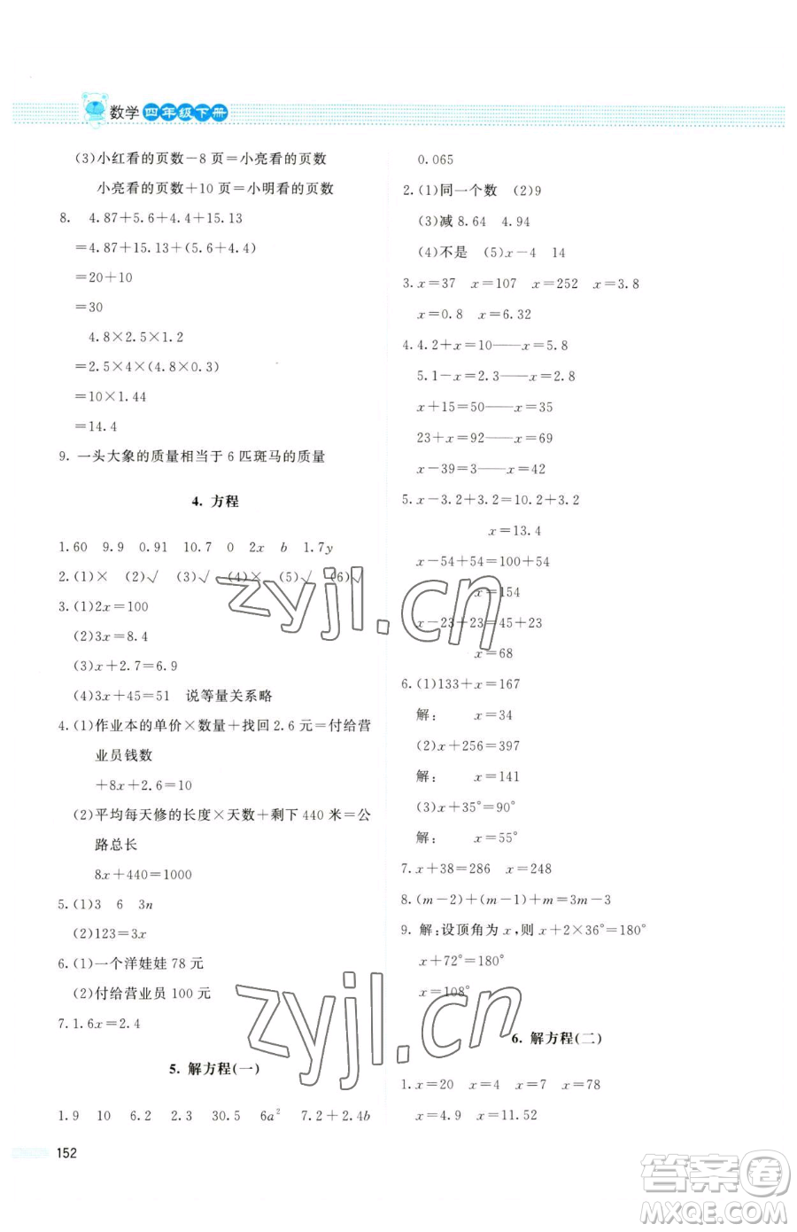 北京師范大學(xué)出版社2023課堂精練四年級下冊數(shù)學(xué)北師大版四川專版參考答案