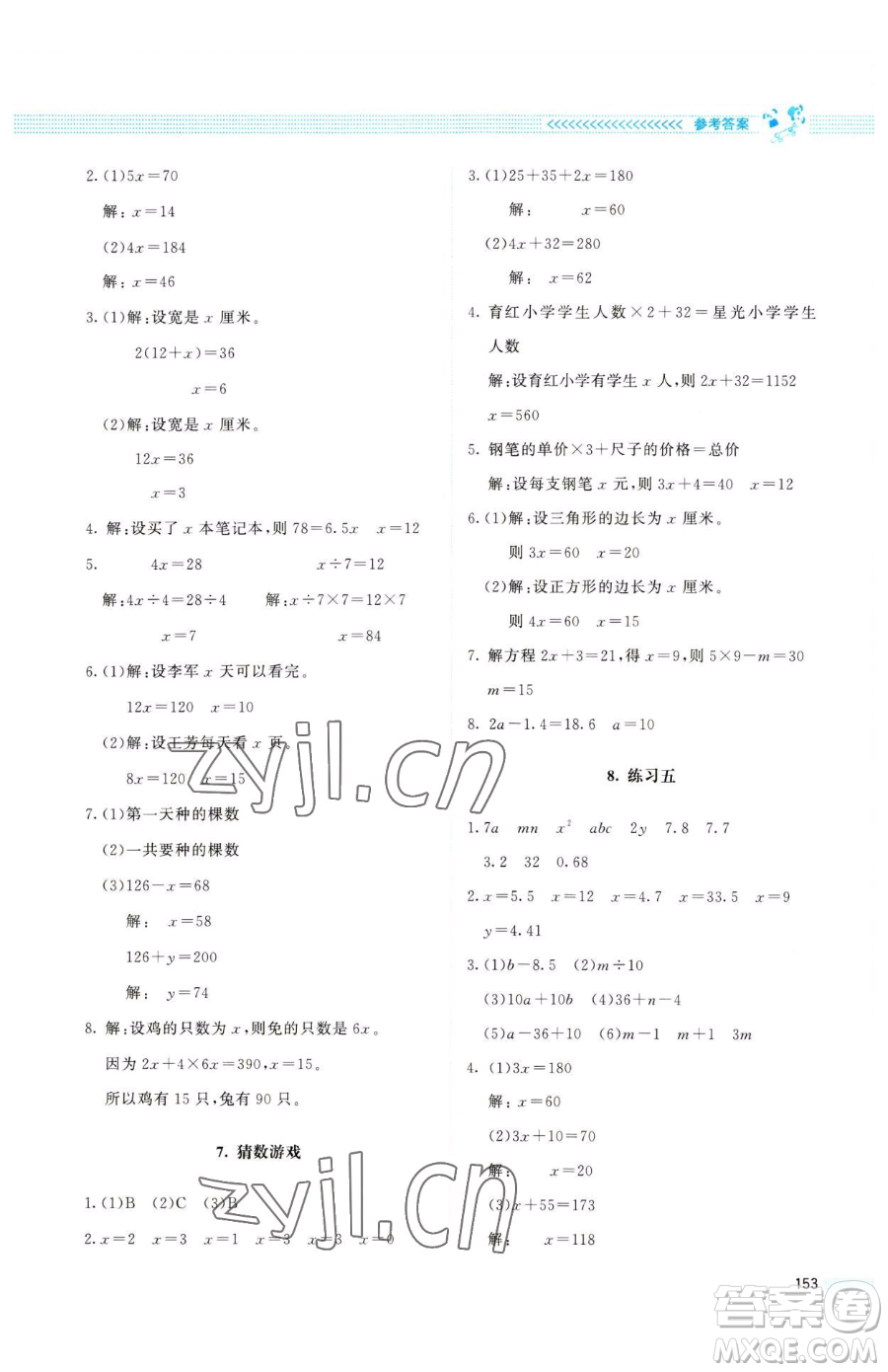北京師范大學(xué)出版社2023課堂精練四年級下冊數(shù)學(xué)北師大版四川專版參考答案