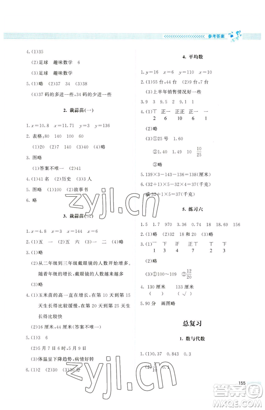 北京師范大學(xué)出版社2023課堂精練四年級下冊數(shù)學(xué)北師大版四川專版參考答案