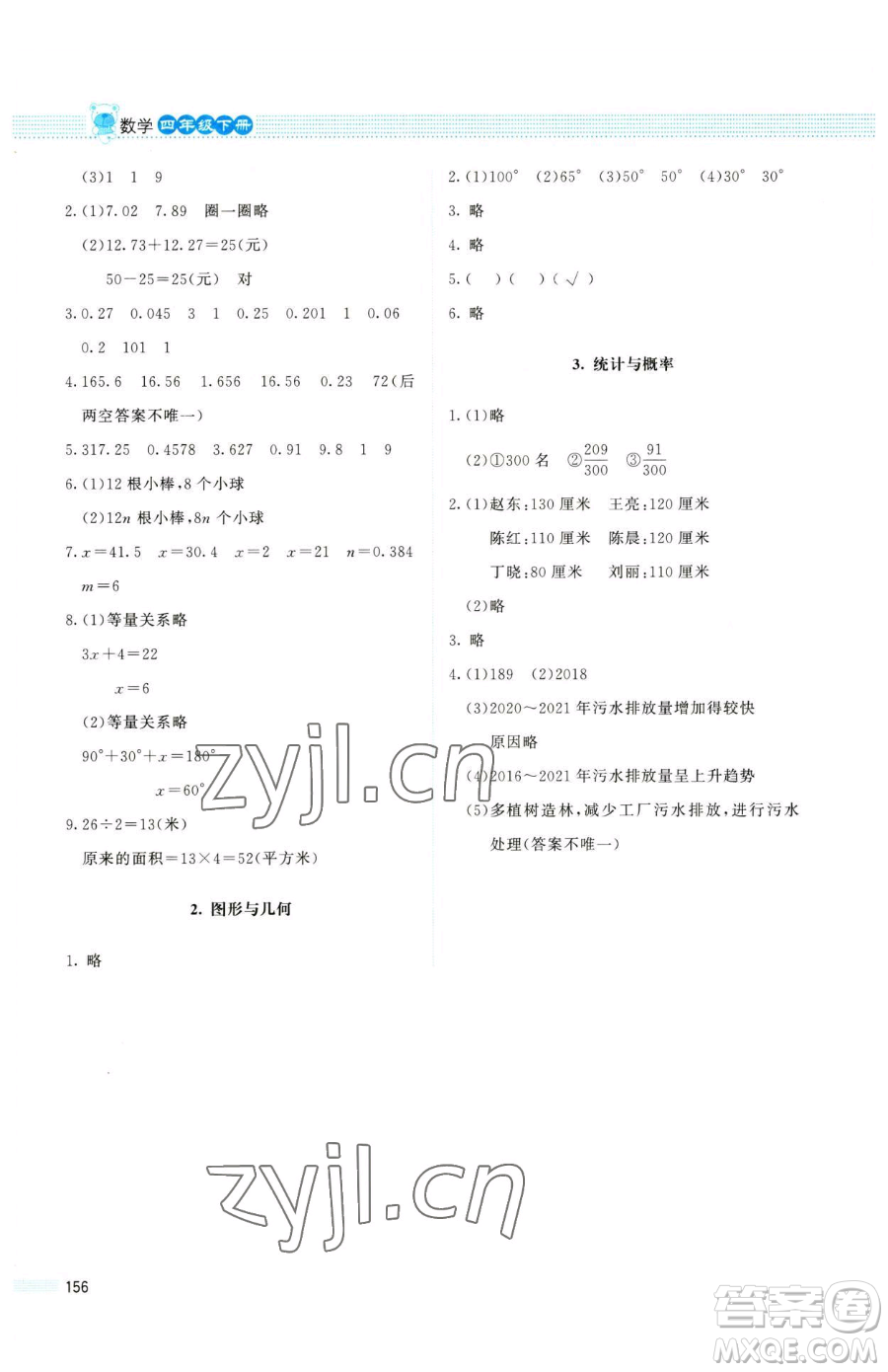 北京師范大學(xué)出版社2023課堂精練四年級下冊數(shù)學(xué)北師大版四川專版參考答案