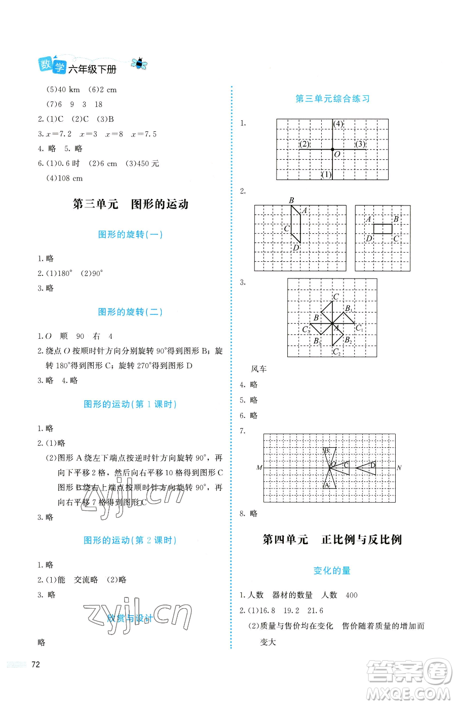 北京師范大學(xué)出版社2023課堂精練六年級(jí)下冊(cè)數(shù)學(xué)北師大版福建專版參考答案