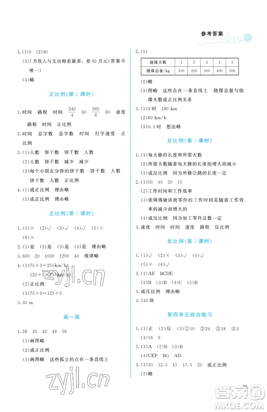 北京師范大學(xué)出版社2023課堂精練六年級(jí)下冊(cè)數(shù)學(xué)北師大版福建專版參考答案
