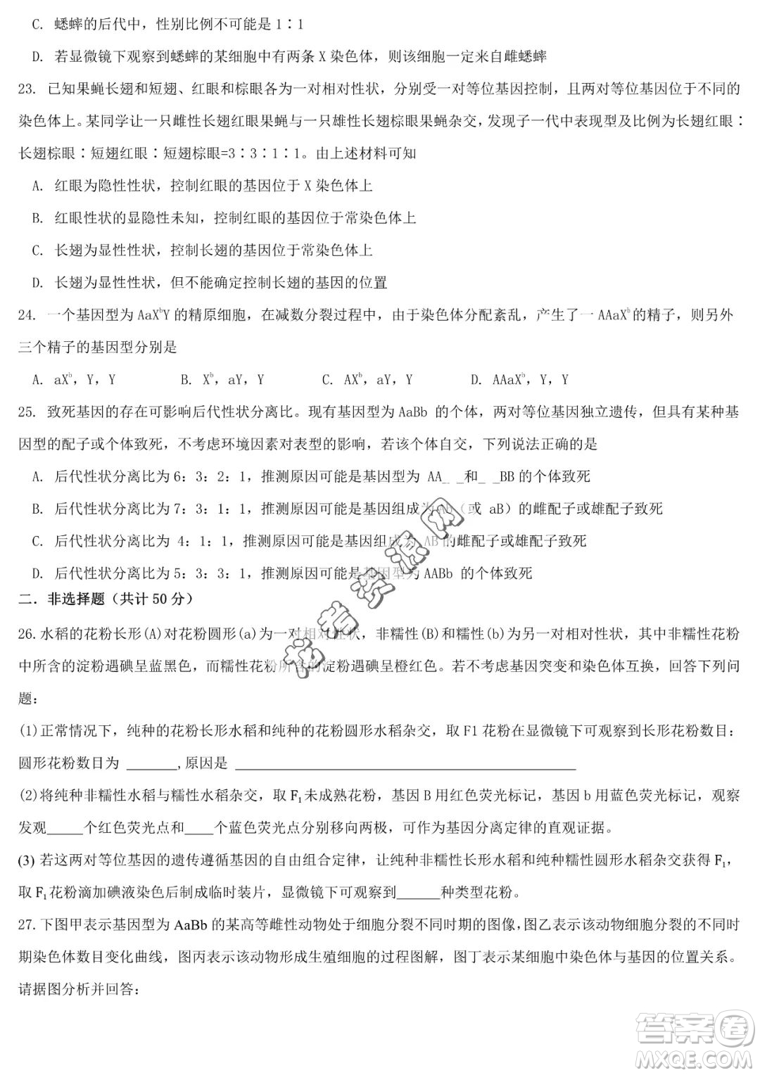 哈六中2022-2023學(xué)年高一下學(xué)期期中考試生物試卷答案