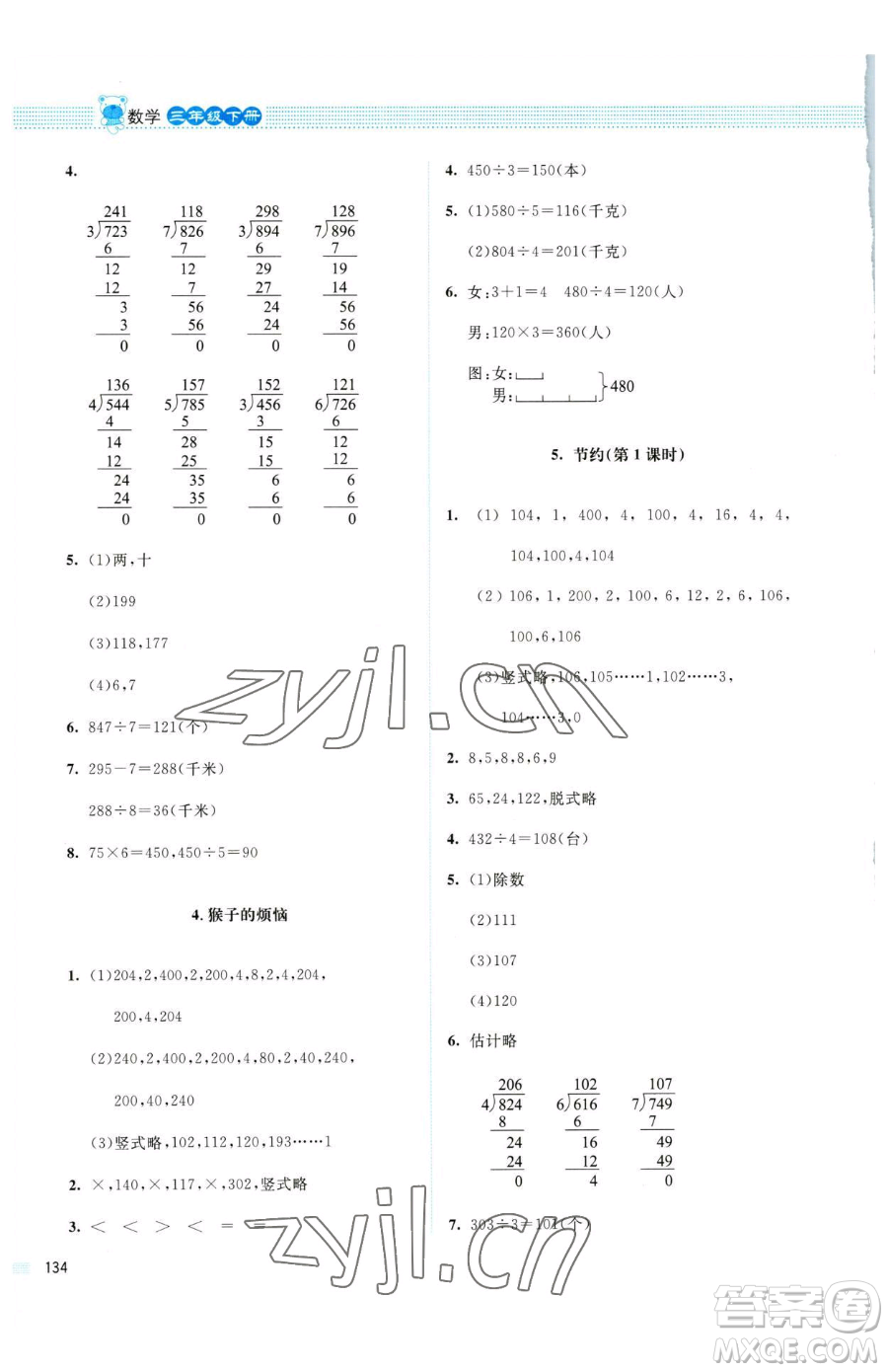 北京師范大學(xué)出版社2023課堂精練三年級(jí)下冊(cè)數(shù)學(xué)北師大版四川專版參考答案