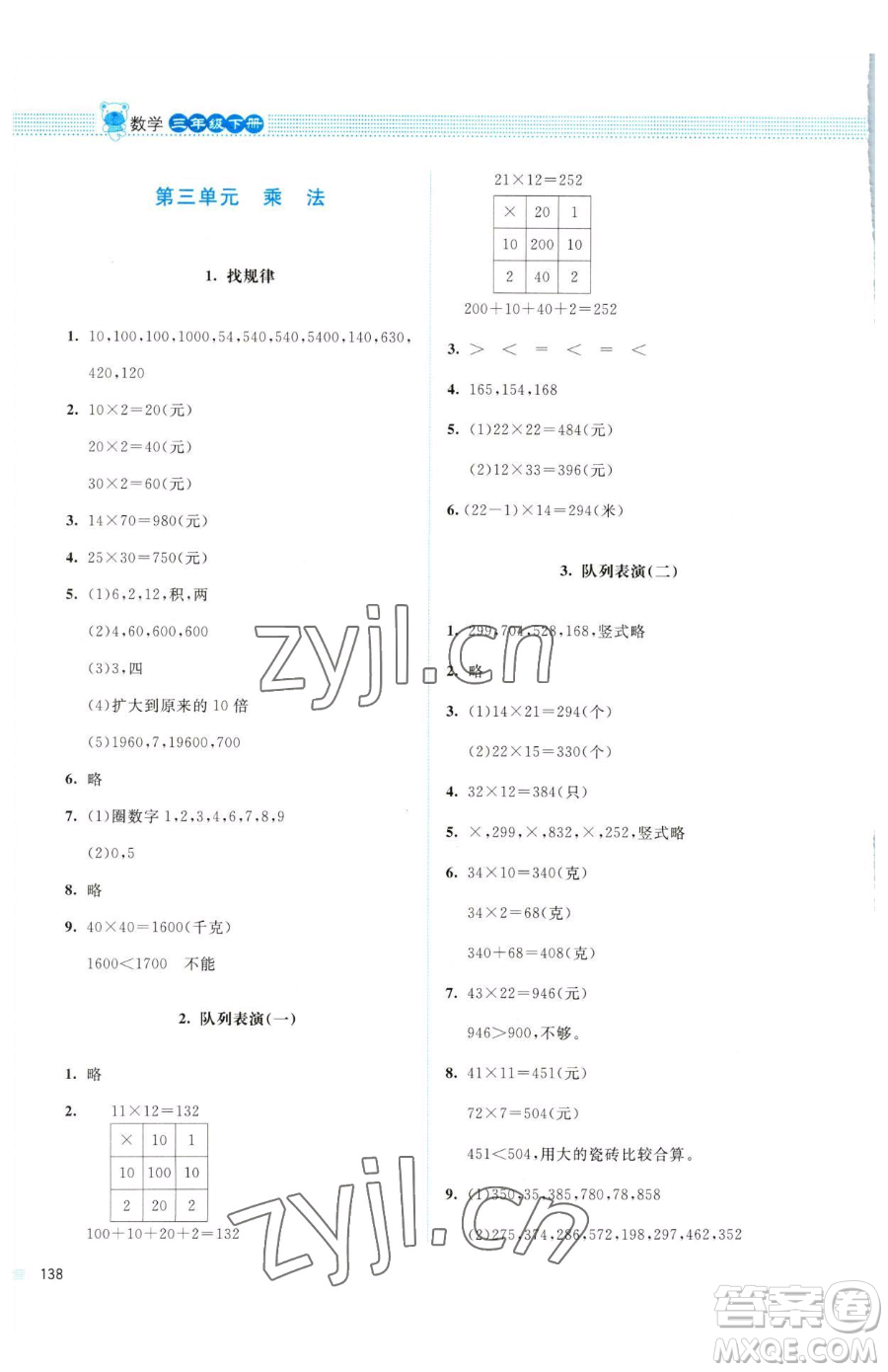 北京師范大學(xué)出版社2023課堂精練三年級(jí)下冊(cè)數(shù)學(xué)北師大版四川專版參考答案