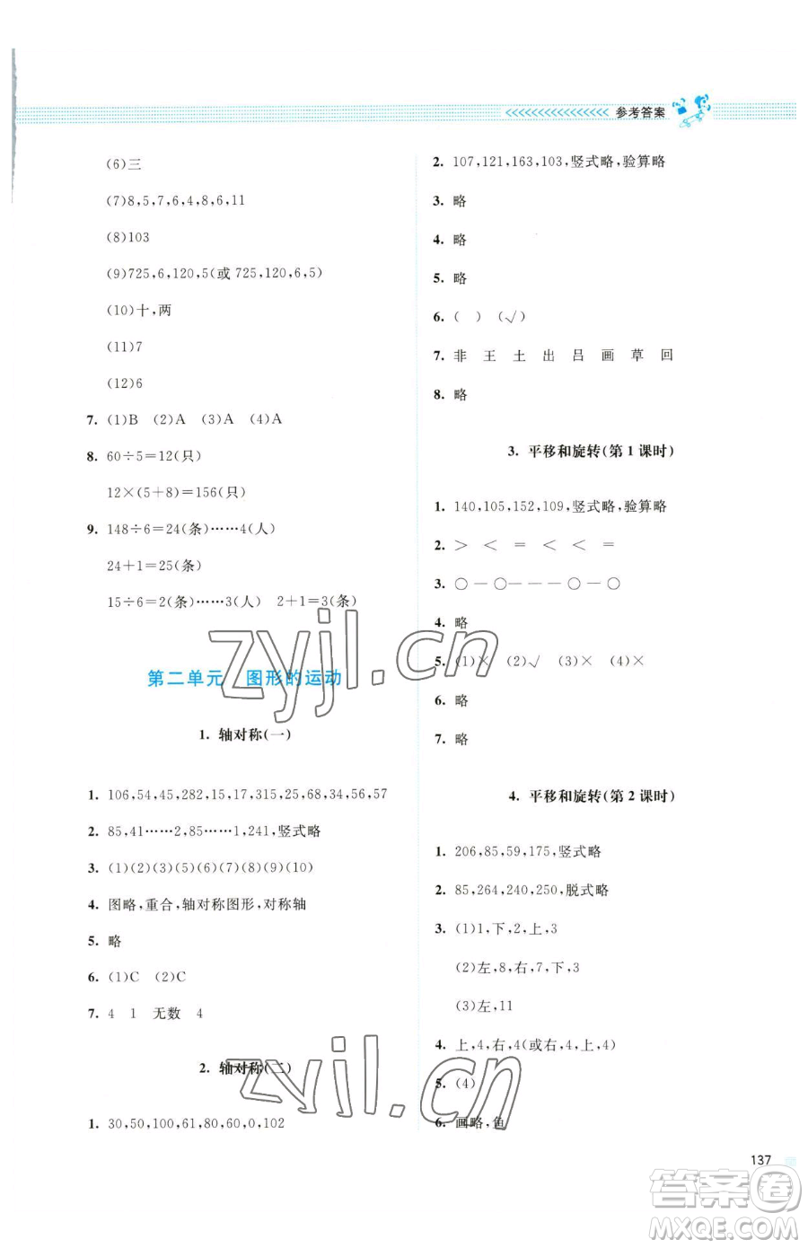 北京師范大學(xué)出版社2023課堂精練三年級(jí)下冊(cè)數(shù)學(xué)北師大版四川專版參考答案