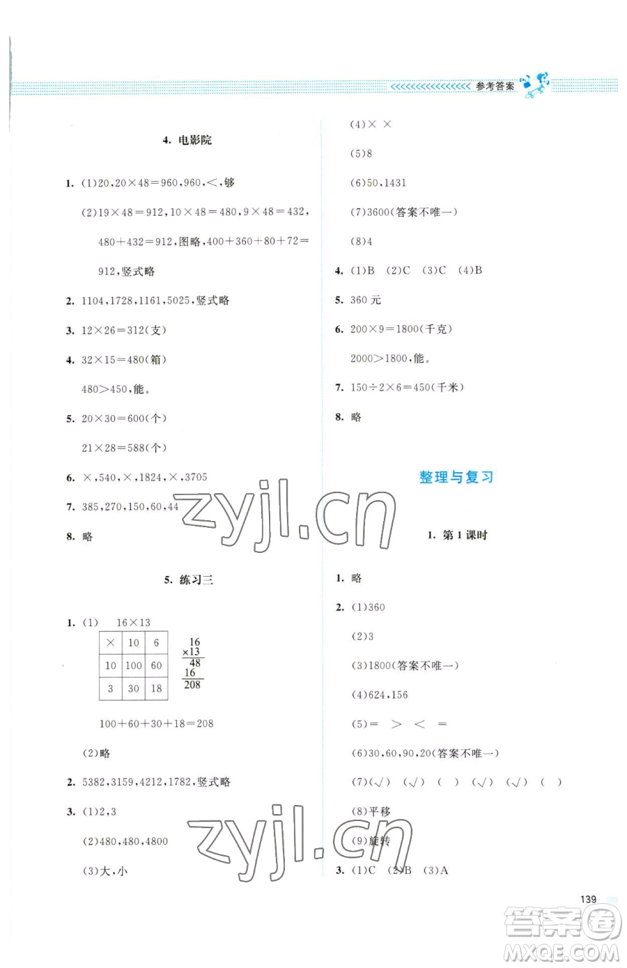 北京師范大學(xué)出版社2023課堂精練三年級(jí)下冊(cè)數(shù)學(xué)北師大版四川專版參考答案