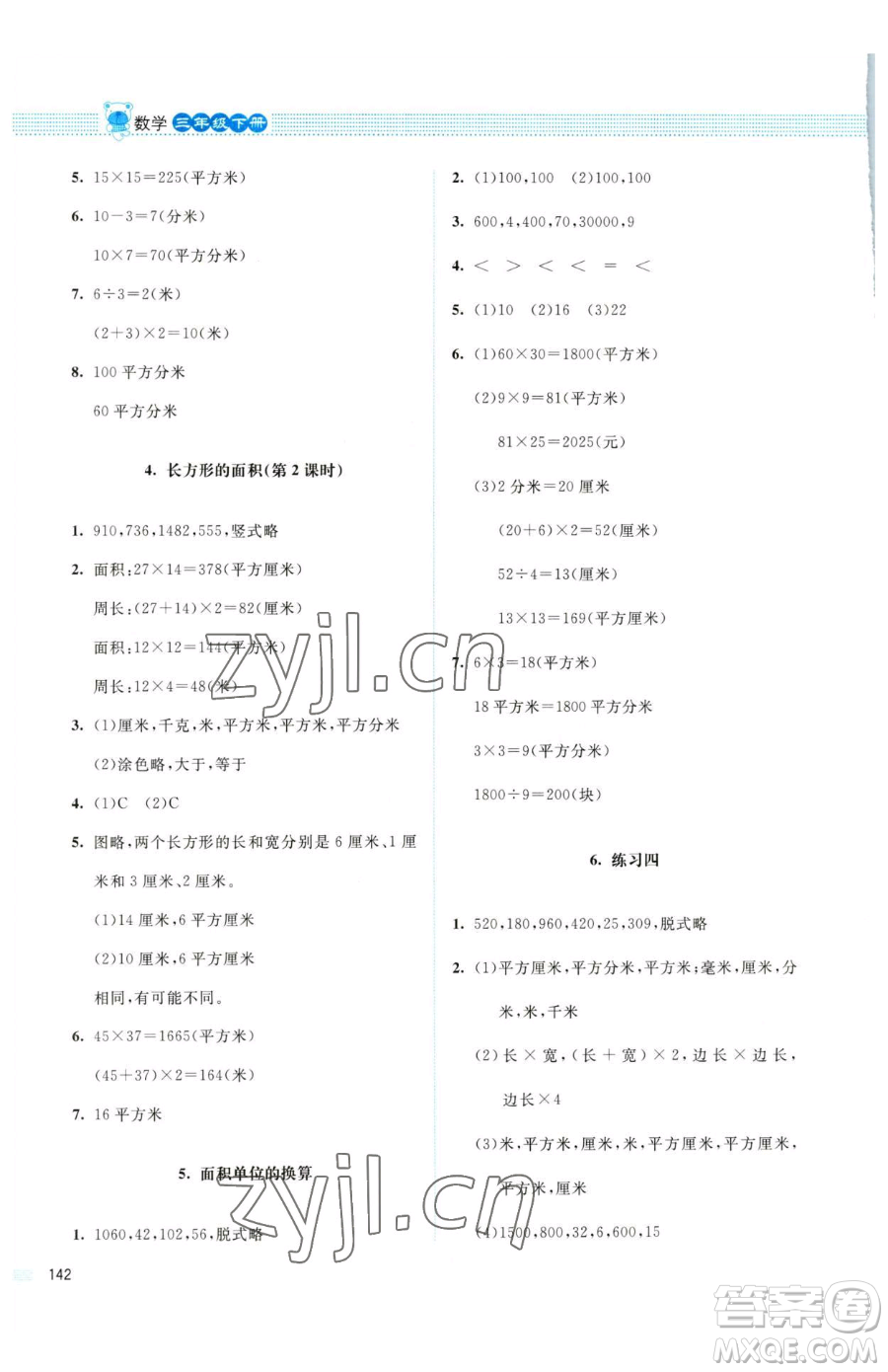 北京師范大學(xué)出版社2023課堂精練三年級(jí)下冊(cè)數(shù)學(xué)北師大版四川專版參考答案