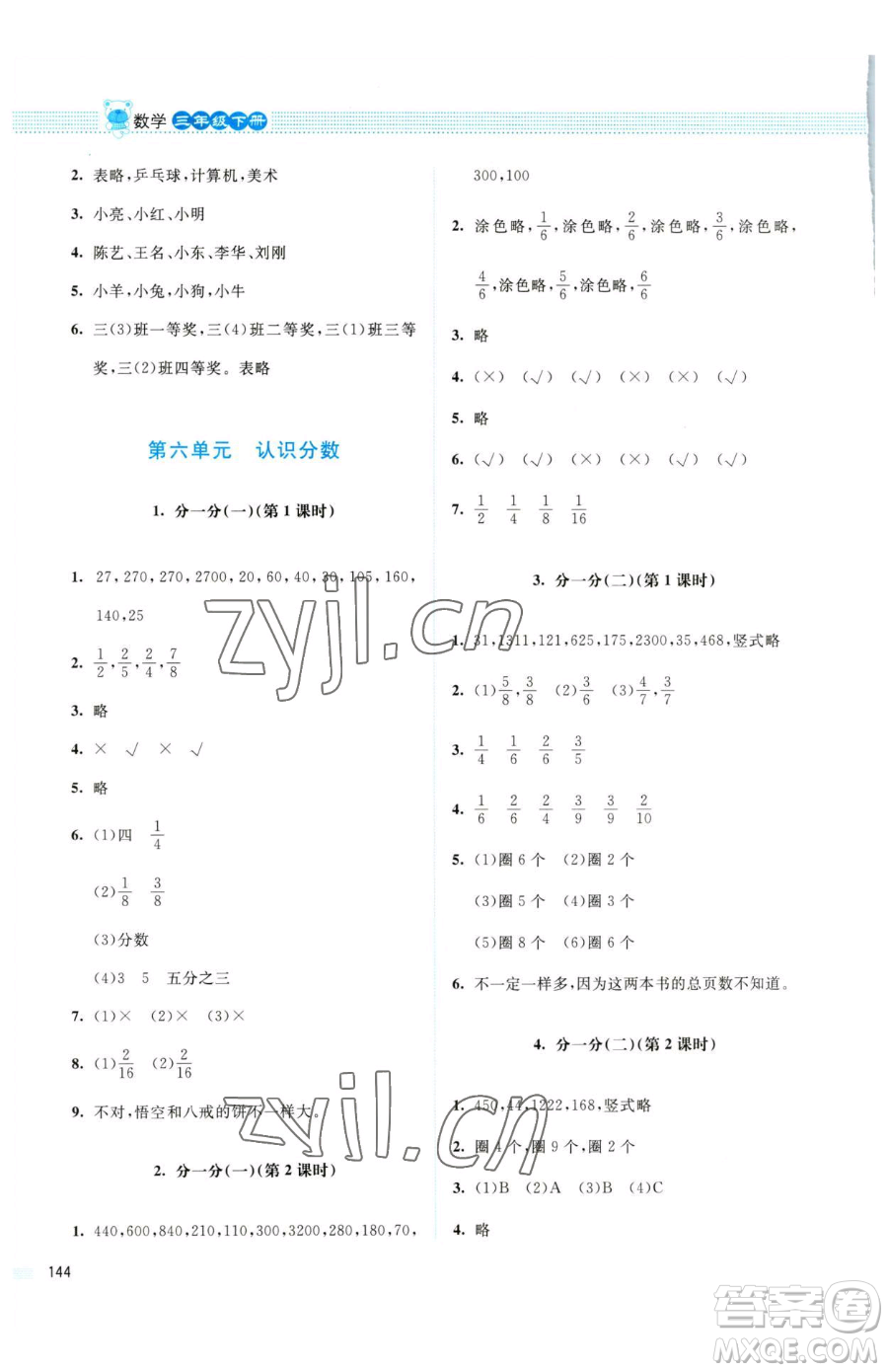 北京師范大學(xué)出版社2023課堂精練三年級(jí)下冊(cè)數(shù)學(xué)北師大版四川專版參考答案