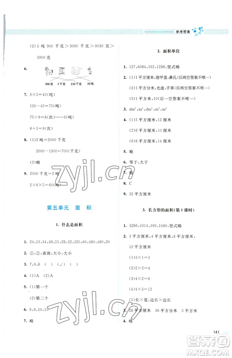 北京師范大學(xué)出版社2023課堂精練三年級(jí)下冊(cè)數(shù)學(xué)北師大版四川專版參考答案