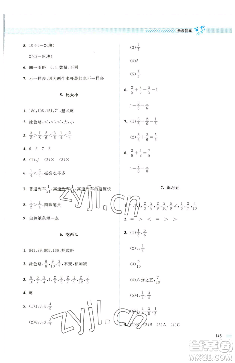 北京師范大學(xué)出版社2023課堂精練三年級(jí)下冊(cè)數(shù)學(xué)北師大版四川專版參考答案
