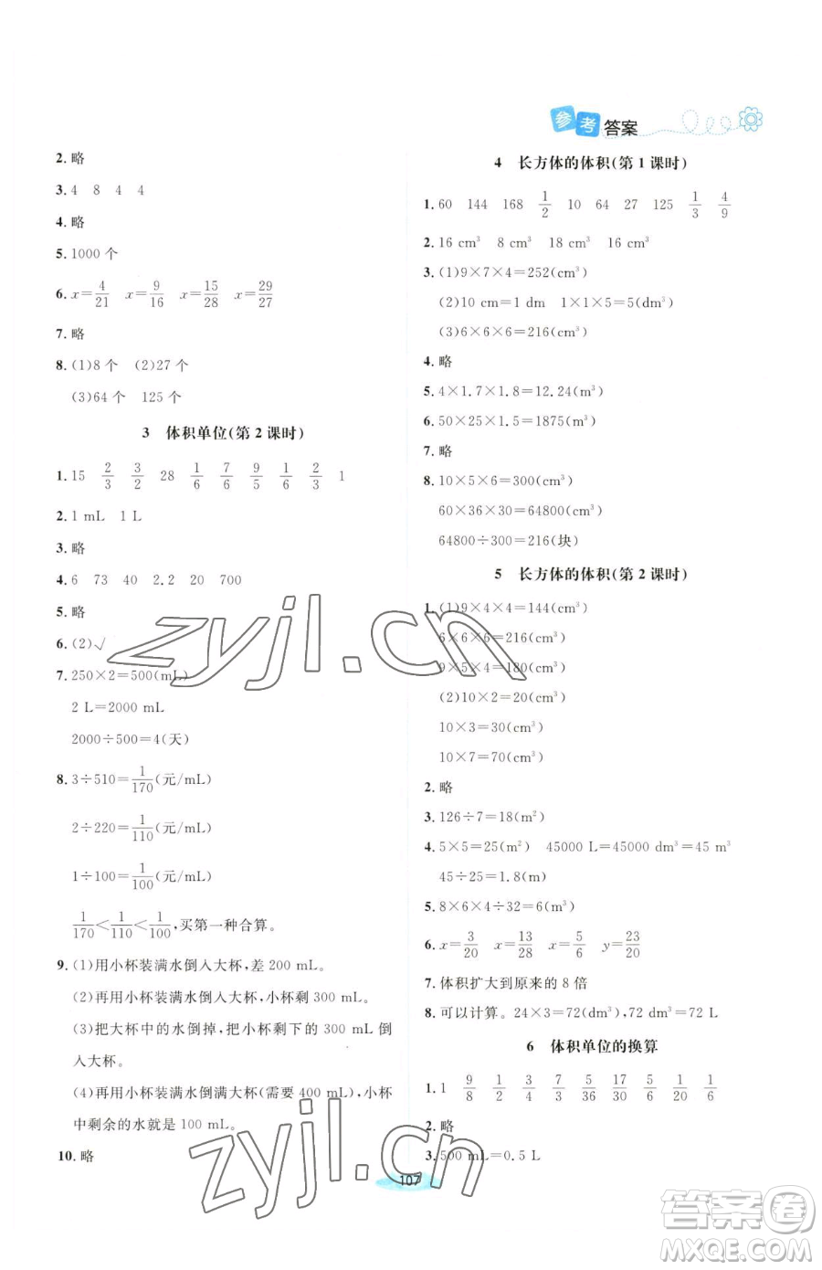 北京師范大學(xué)出版社2023課堂精練五年級(jí)下冊(cè)數(shù)學(xué)北師大版山西專版參考答案