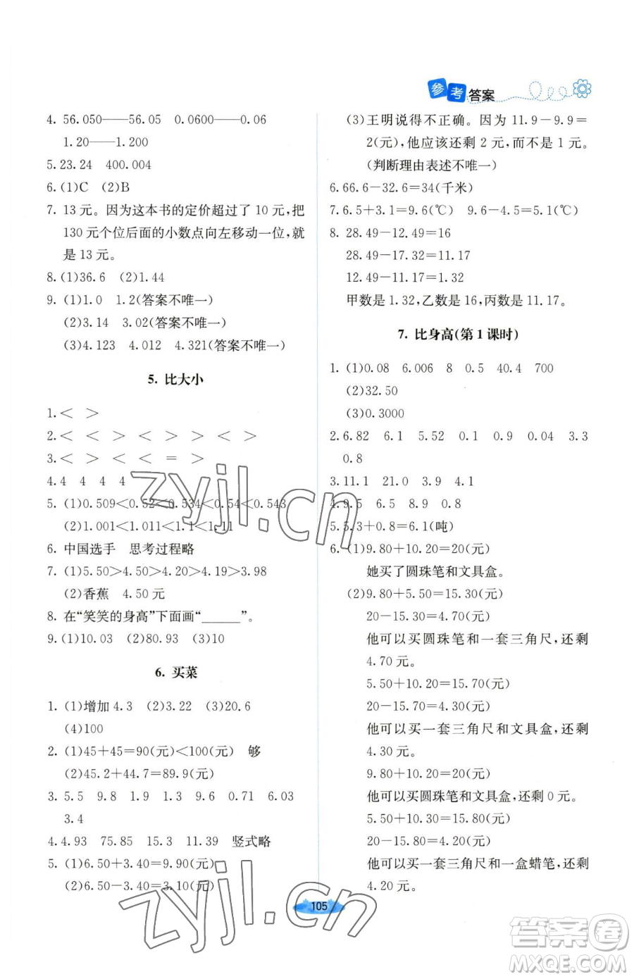 北京師范大學(xué)出版社2023課堂精練四年級(jí)下冊(cè)數(shù)學(xué)北師大版山西專版參考答案