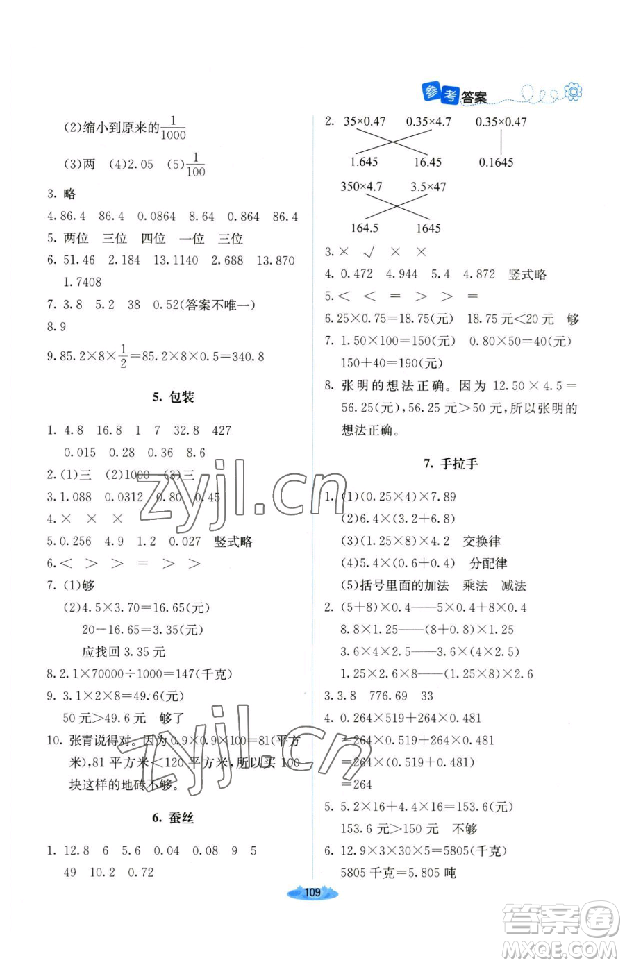 北京師范大學(xué)出版社2023課堂精練四年級(jí)下冊(cè)數(shù)學(xué)北師大版山西專版參考答案