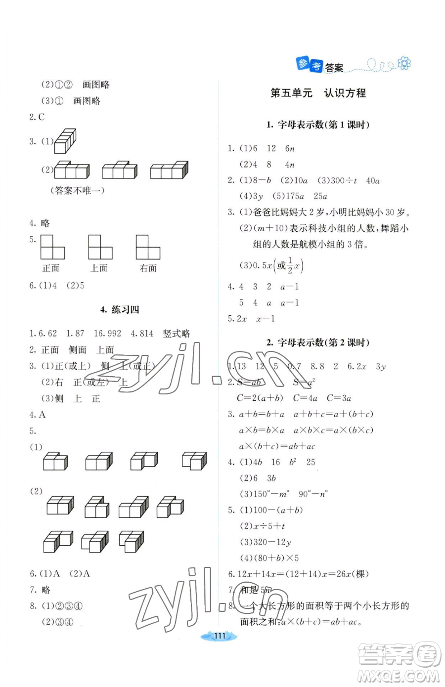 北京師范大學(xué)出版社2023課堂精練四年級(jí)下冊(cè)數(shù)學(xué)北師大版山西專版參考答案
