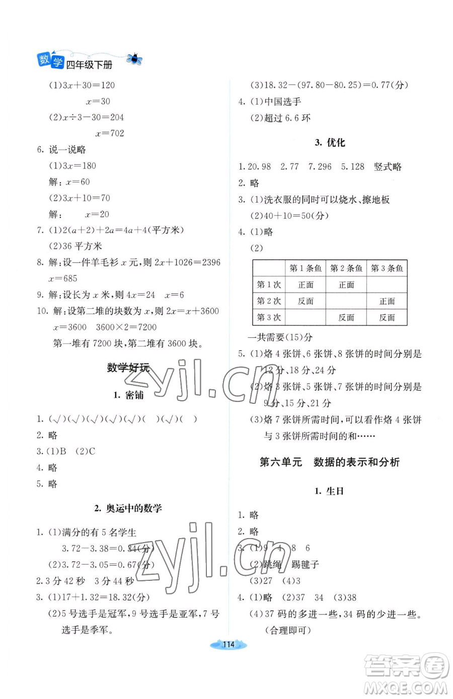 北京師范大學(xué)出版社2023課堂精練四年級(jí)下冊(cè)數(shù)學(xué)北師大版山西專版參考答案