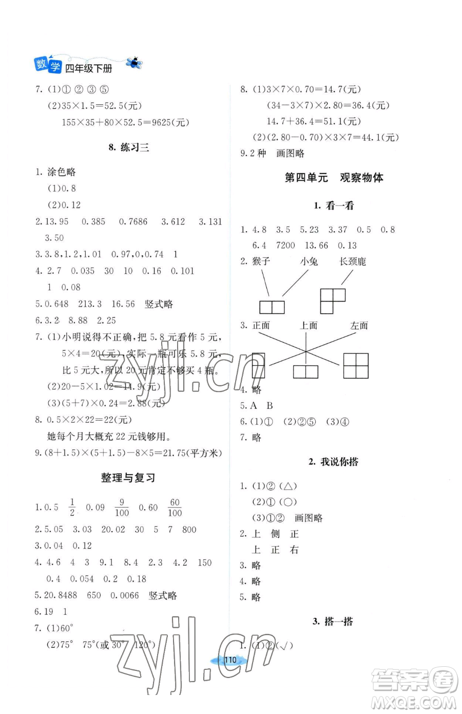 北京師范大學(xué)出版社2023課堂精練四年級(jí)下冊(cè)數(shù)學(xué)北師大版山西專版參考答案