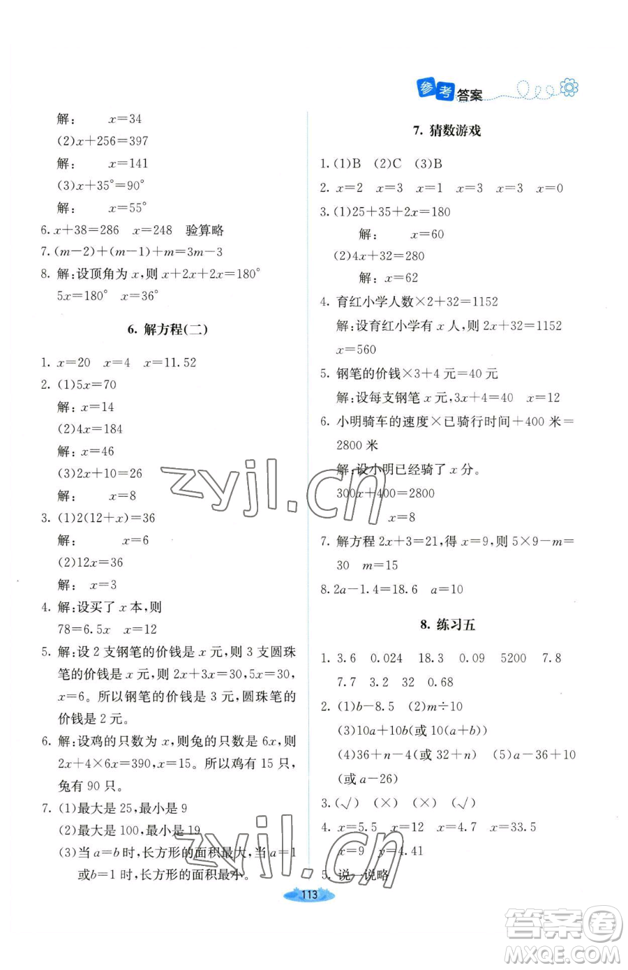 北京師范大學(xué)出版社2023課堂精練四年級(jí)下冊(cè)數(shù)學(xué)北師大版山西專版參考答案