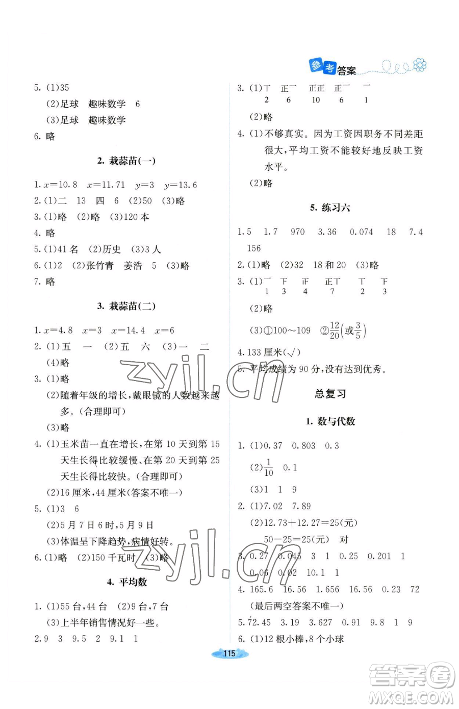 北京師范大學(xué)出版社2023課堂精練四年級(jí)下冊(cè)數(shù)學(xué)北師大版山西專版參考答案