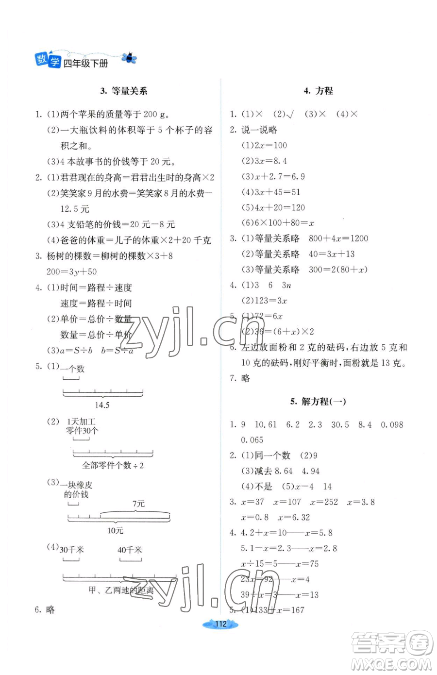 北京師范大學(xué)出版社2023課堂精練四年級(jí)下冊(cè)數(shù)學(xué)北師大版山西專版參考答案