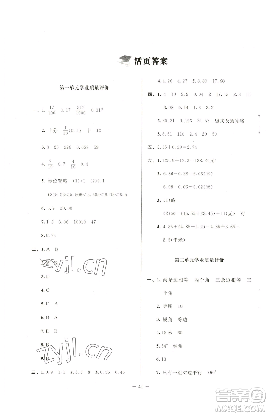 北京師范大學(xué)出版社2023課堂精練四年級(jí)下冊(cè)數(shù)學(xué)北師大版山西專版參考答案