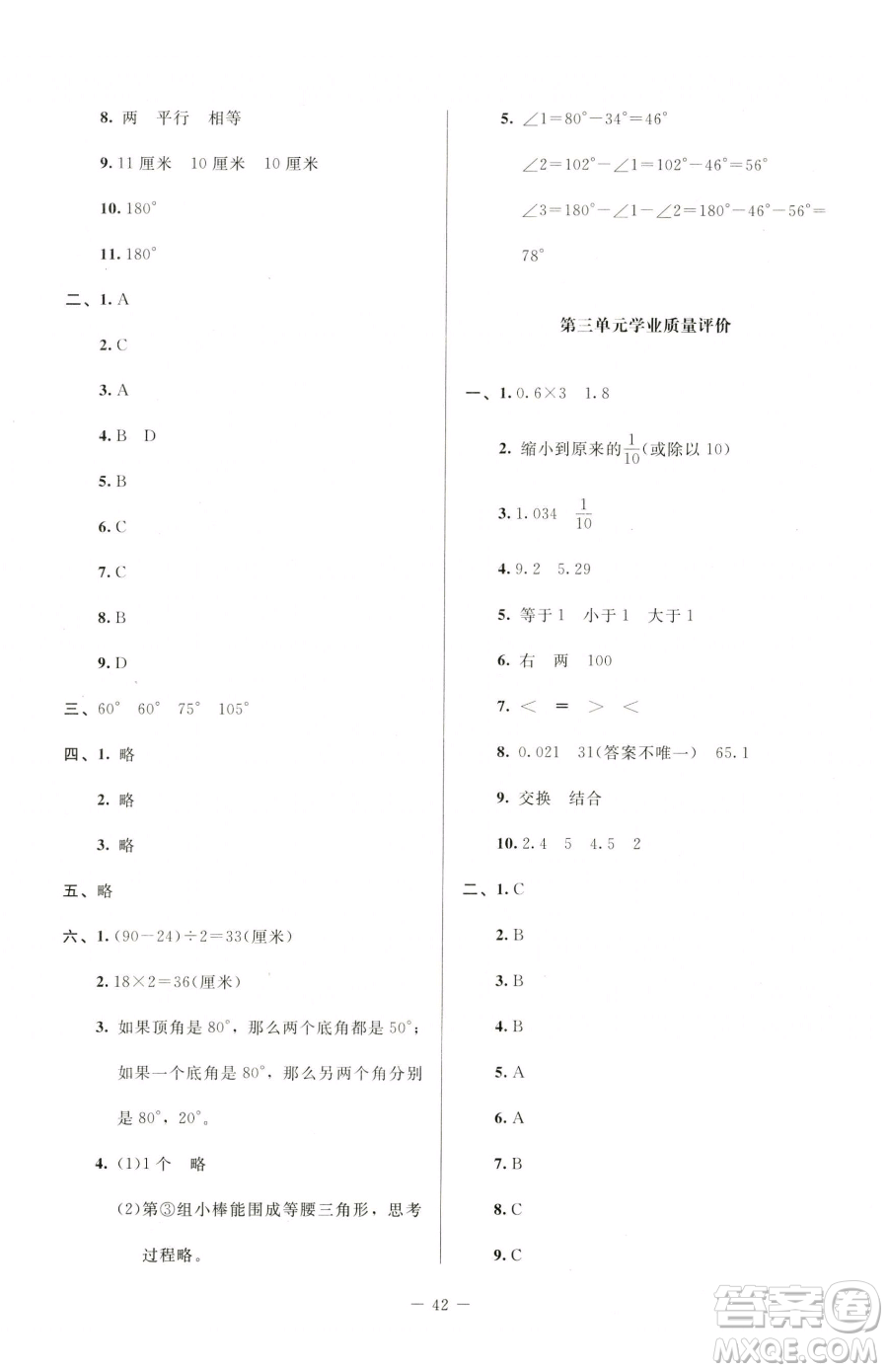 北京師范大學(xué)出版社2023課堂精練四年級(jí)下冊(cè)數(shù)學(xué)北師大版山西專版參考答案