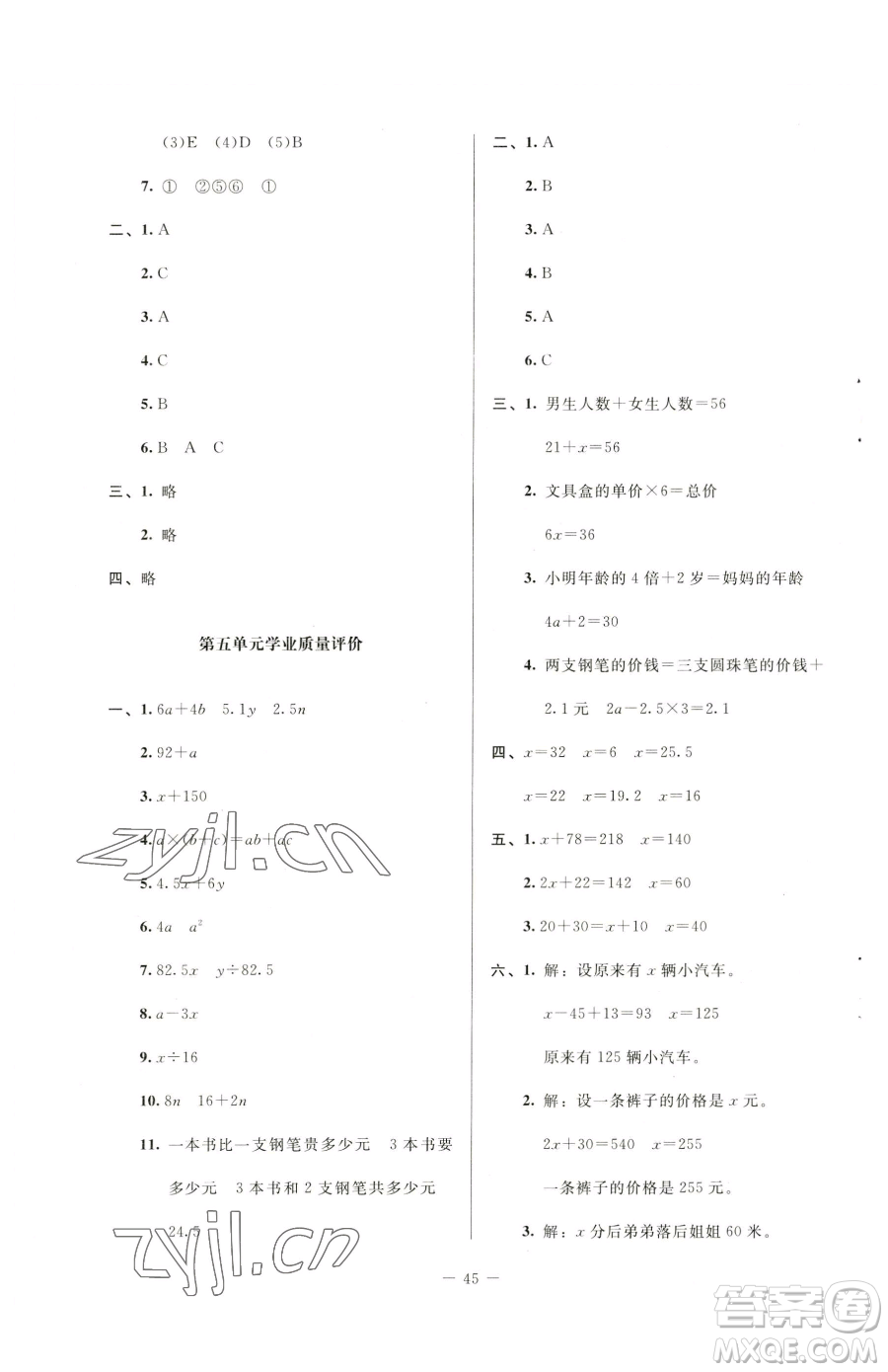 北京師范大學(xué)出版社2023課堂精練四年級(jí)下冊(cè)數(shù)學(xué)北師大版山西專版參考答案