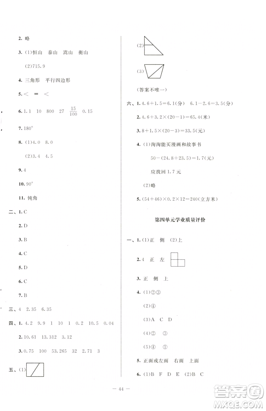 北京師范大學(xué)出版社2023課堂精練四年級(jí)下冊(cè)數(shù)學(xué)北師大版山西專版參考答案