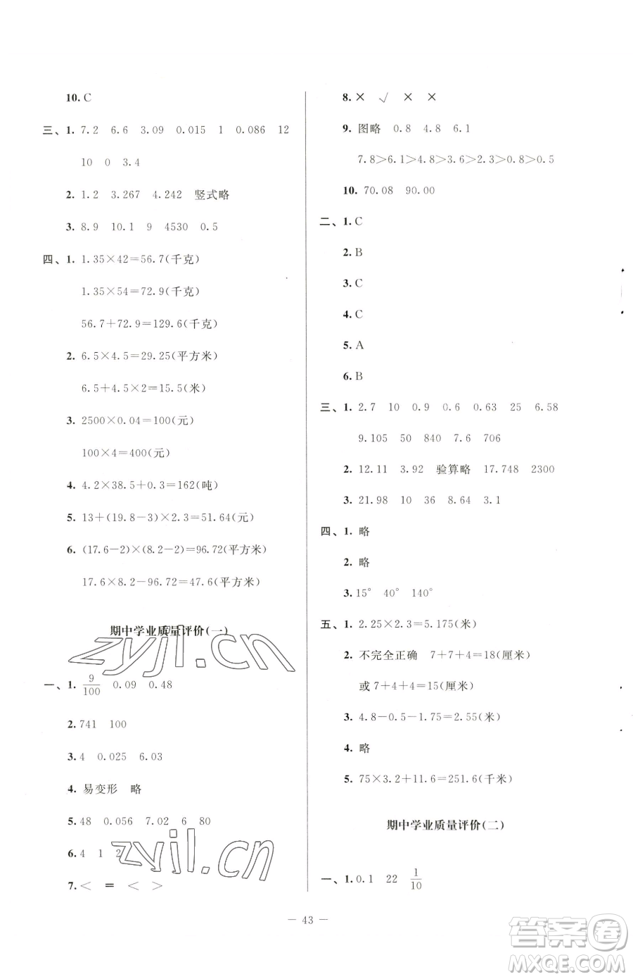 北京師范大學(xué)出版社2023課堂精練四年級(jí)下冊(cè)數(shù)學(xué)北師大版山西專版參考答案
