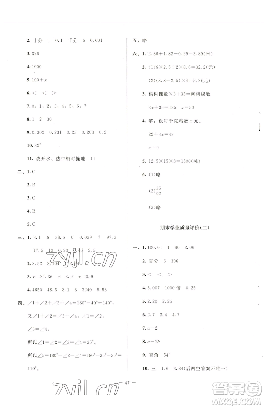 北京師范大學(xué)出版社2023課堂精練四年級(jí)下冊(cè)數(shù)學(xué)北師大版山西專版參考答案