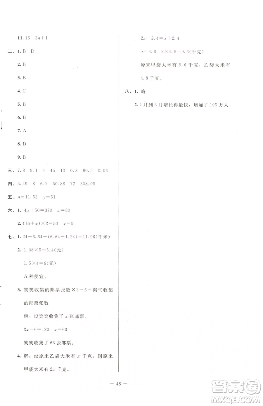 北京師范大學(xué)出版社2023課堂精練四年級(jí)下冊(cè)數(shù)學(xué)北師大版山西專版參考答案