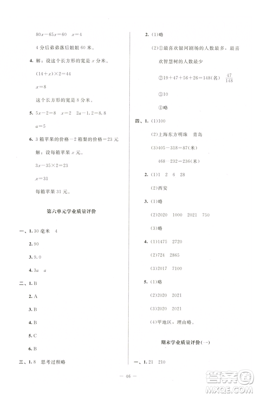 北京師范大學(xué)出版社2023課堂精練四年級(jí)下冊(cè)數(shù)學(xué)北師大版山西專版參考答案