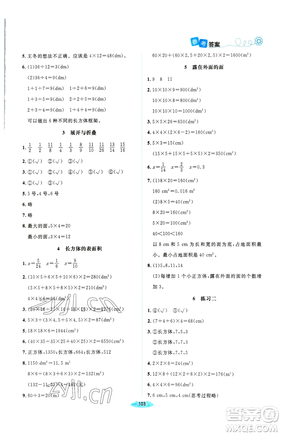 北京師范大學(xué)出版社2023課堂精練五年級(jí)下冊(cè)數(shù)學(xué)北師大版雙色版參考答案