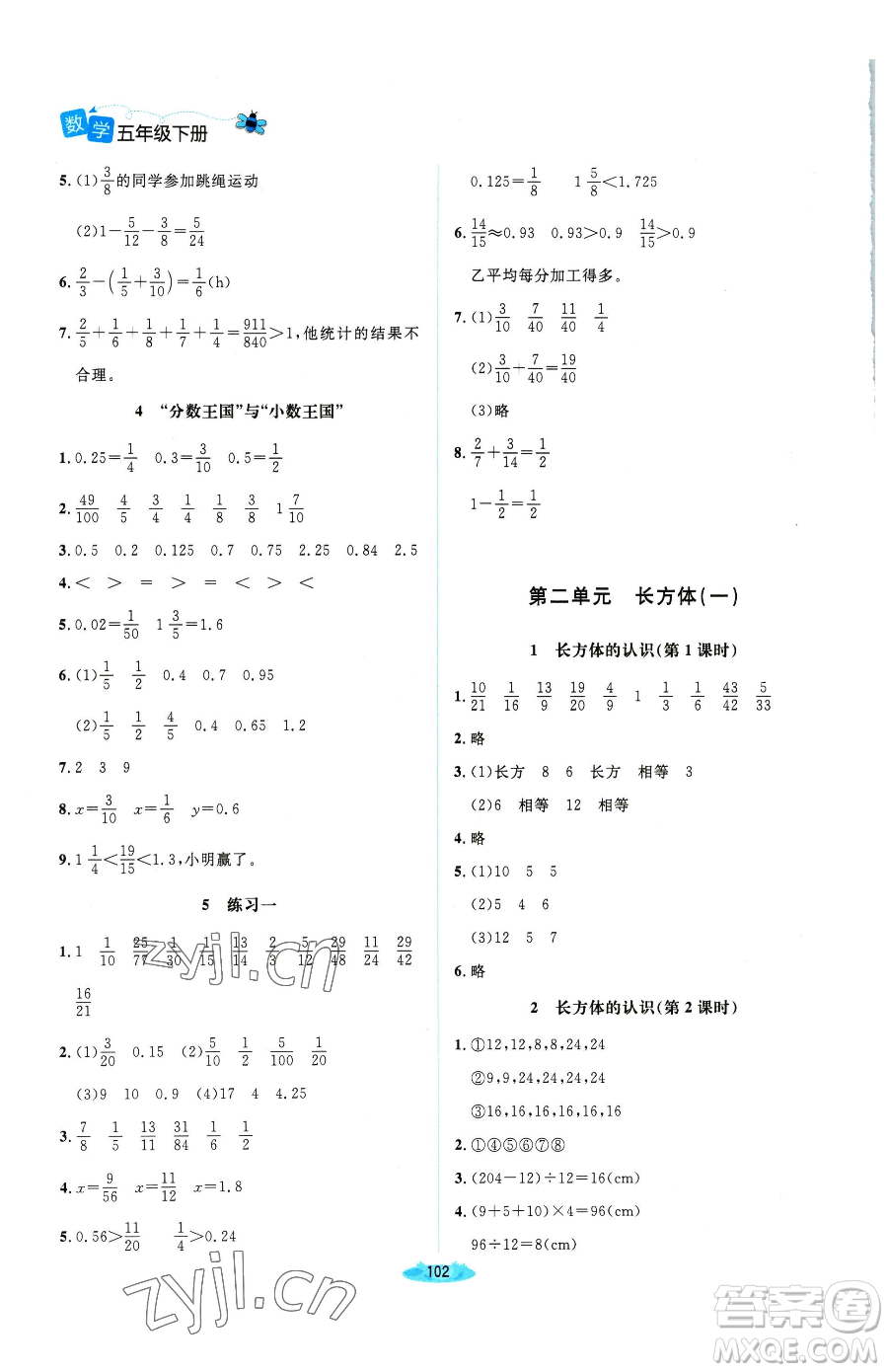 北京師范大學(xué)出版社2023課堂精練五年級(jí)下冊(cè)數(shù)學(xué)北師大版雙色版參考答案