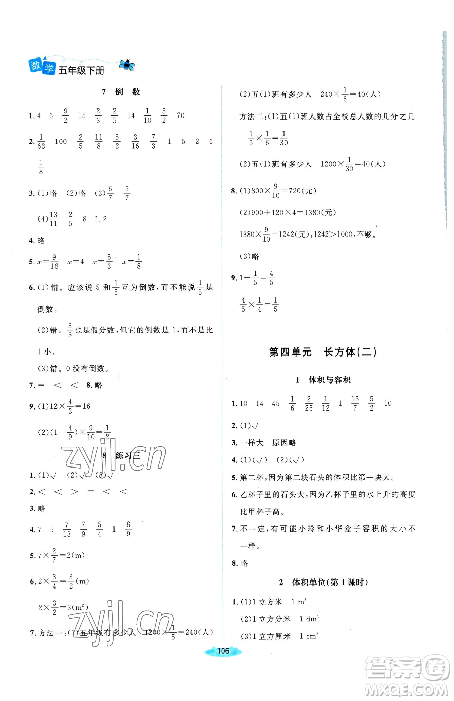 北京師范大學(xué)出版社2023課堂精練五年級(jí)下冊(cè)數(shù)學(xué)北師大版雙色版參考答案