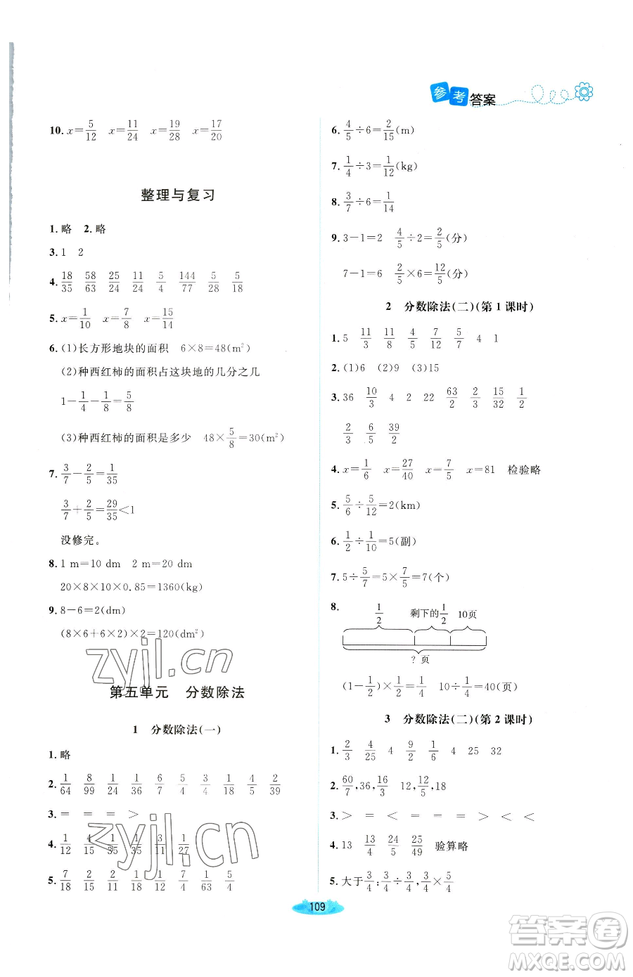 北京師范大學(xué)出版社2023課堂精練五年級(jí)下冊(cè)數(shù)學(xué)北師大版雙色版參考答案