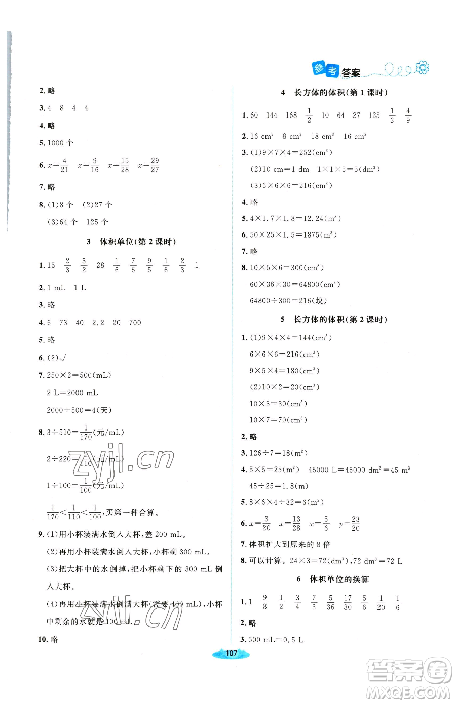 北京師范大學(xué)出版社2023課堂精練五年級(jí)下冊(cè)數(shù)學(xué)北師大版雙色版參考答案