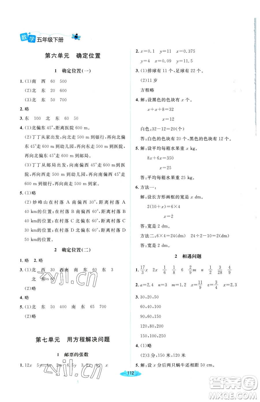 北京師范大學(xué)出版社2023課堂精練五年級(jí)下冊(cè)數(shù)學(xué)北師大版雙色版參考答案