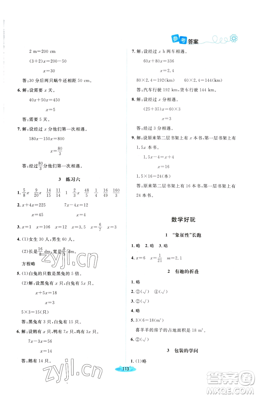 北京師范大學(xué)出版社2023課堂精練五年級(jí)下冊(cè)數(shù)學(xué)北師大版雙色版參考答案