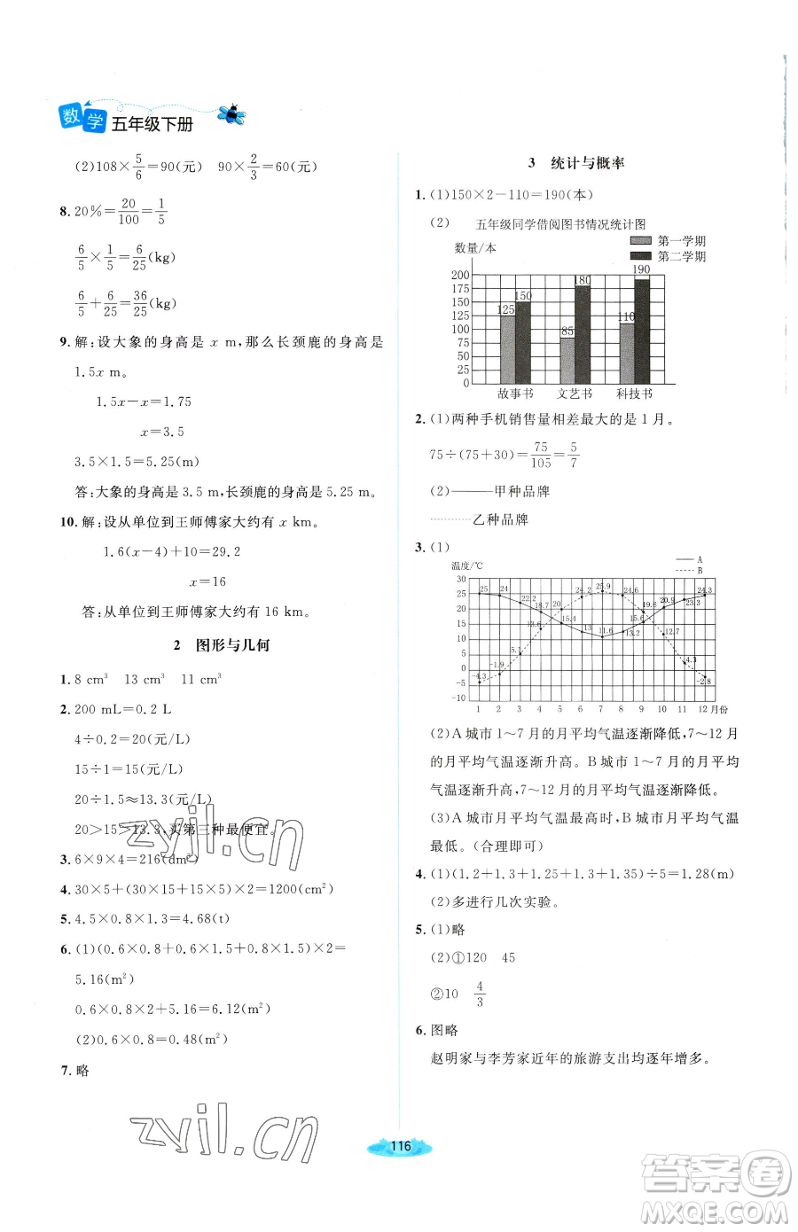 北京師范大學(xué)出版社2023課堂精練五年級(jí)下冊(cè)數(shù)學(xué)北師大版雙色版參考答案