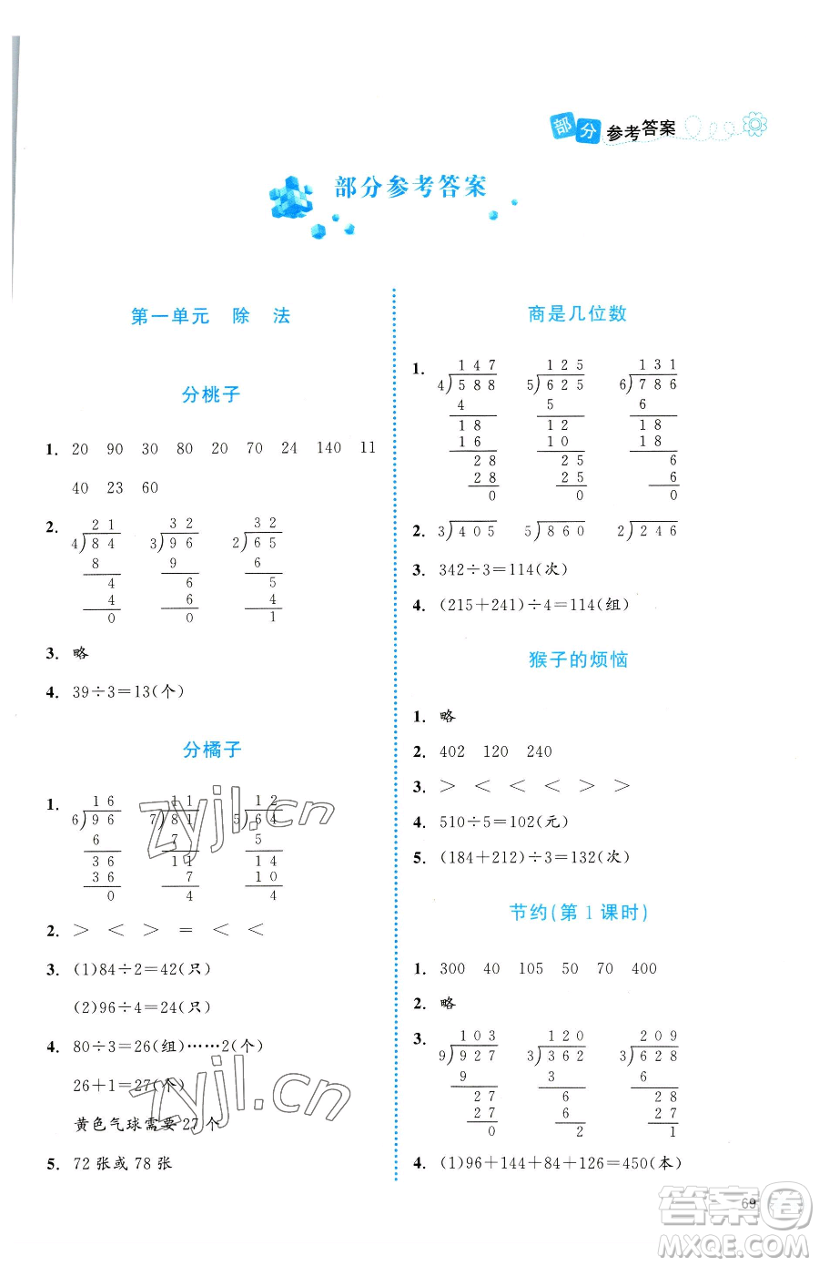 北京師范大學出版社2023課堂精練三年級下冊數(shù)學北師大版福建專版參考答案
