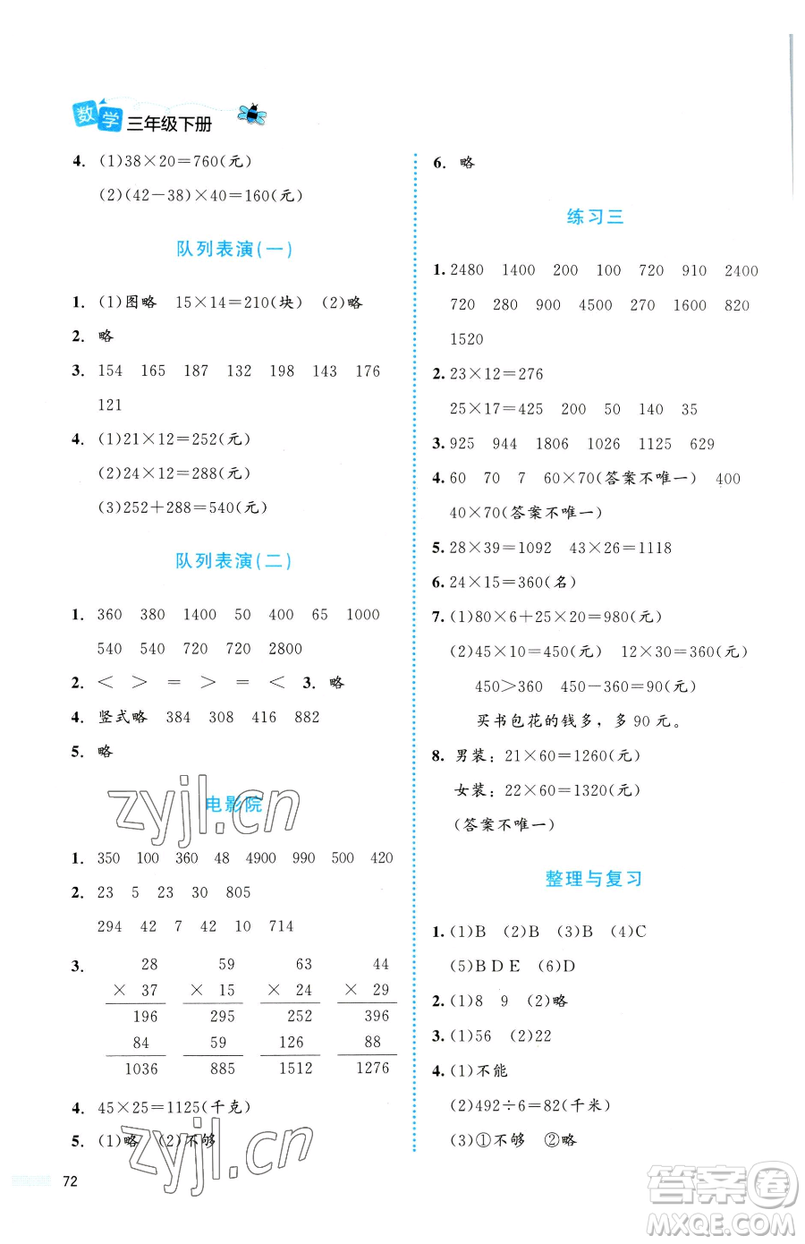 北京師范大學出版社2023課堂精練三年級下冊數(shù)學北師大版福建專版參考答案
