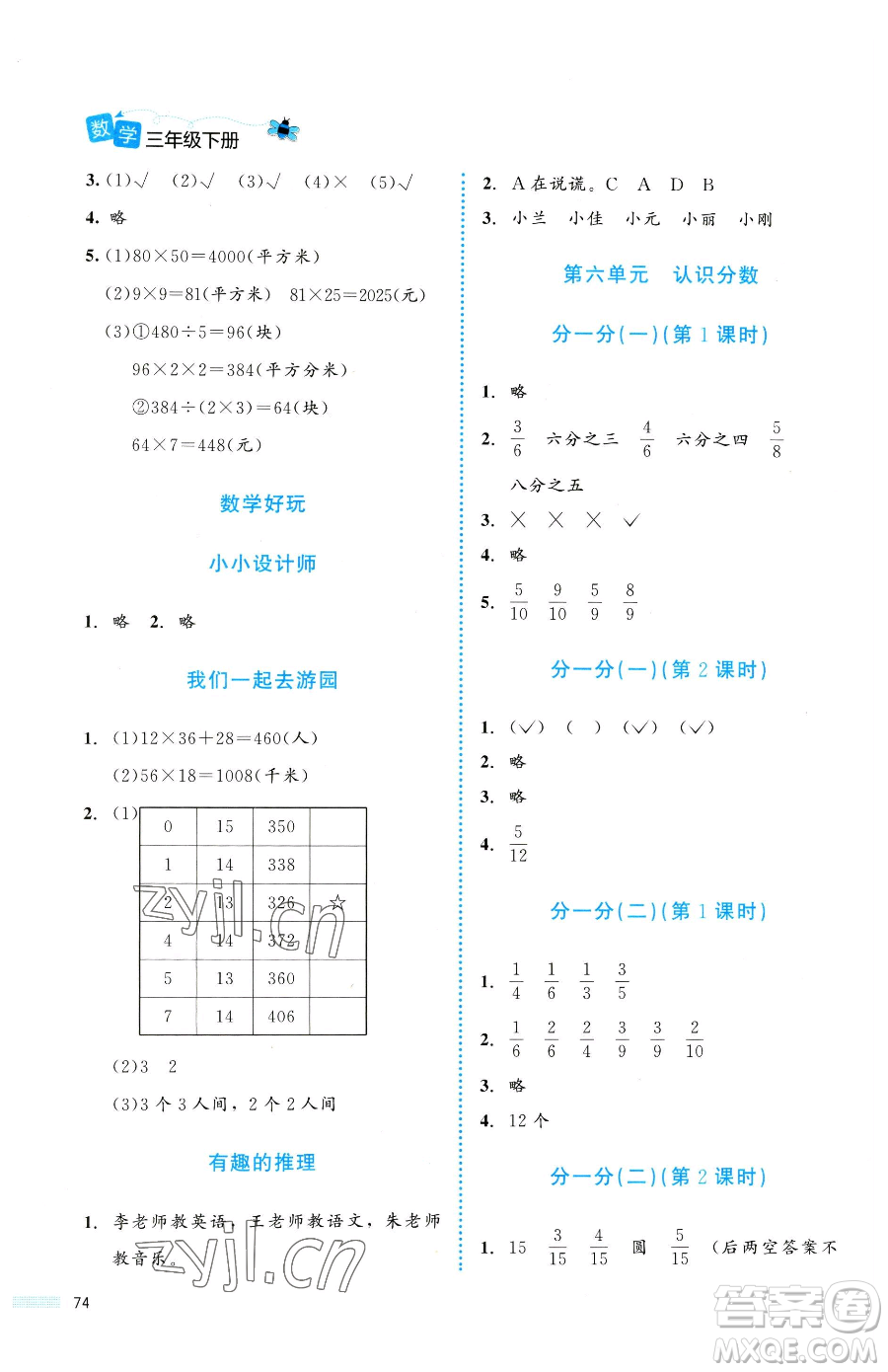 北京師范大學出版社2023課堂精練三年級下冊數(shù)學北師大版福建專版參考答案